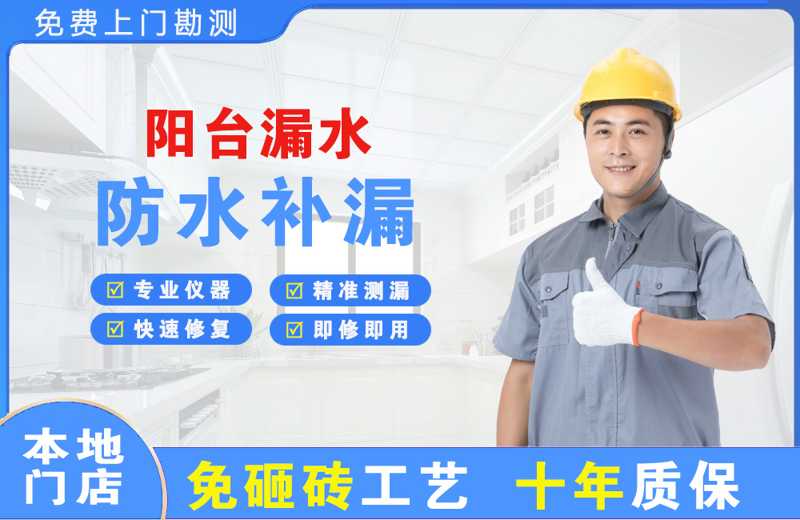 彬县阳台漏水维修